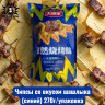 Чипсы со вкусом шашлыка 270г/упак