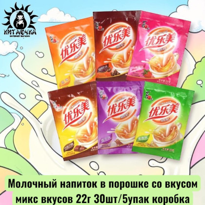 Купить оптом Молочный напиток в порошке со вкусом микс вкусов 22г 30шт/5упак коробка 3089-7 в интернет-магазине КитаечкамагазинОПТ г.Уссурийск, Хабаровск