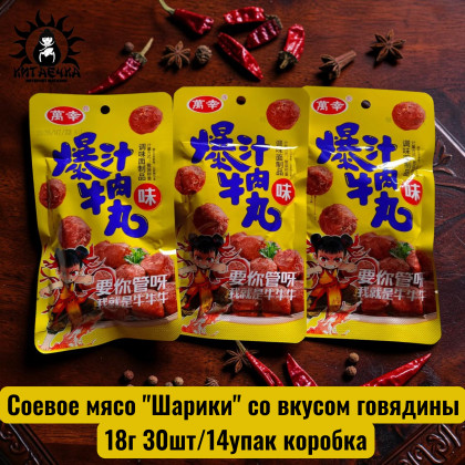 Купить оптом Соевое мясо "Шарики" со вкусом говядины 18г 30шт/14упак коробка 3599 в интернет-магазине КитаечкамагазинОПТ г.Уссурийск, Хабаровск