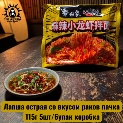 Купить оптом Лапша острая со вкусом раков пачка 115г 5шт/6упак коробка 3600-1 в интернет-магазине КитаечкамагазинОПТ г.Уссурийск, Хабаровск