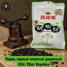 Перец черный молотый душистый 454г/20шт Коробка