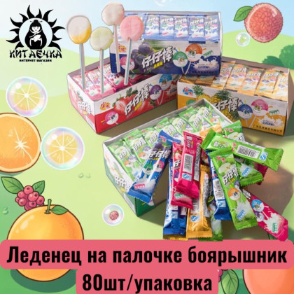 Купить оптом Леденец на палочке боярышник 山楂 80шт/упак /295-2 в интернет-магазине КитаечкамагазинОПТ г.Уссурийск, Южно-Сахалинск
