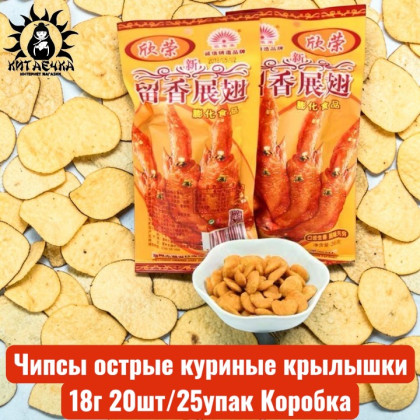 Купить оптом Чипсы острые куриные крылышки 18г 20шт/25упак Коробка /1136-1 в интернет-магазине КитаечкамагазинОПТ г.Уссурийск, Хабаровск