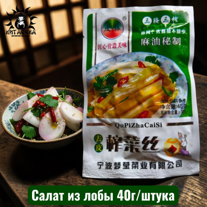 Купить оптом Салат из лобы 40г/шт /48шт в интернет-магазине КитаечкамагазинОПТ г.Уссурийск, Хабаровск