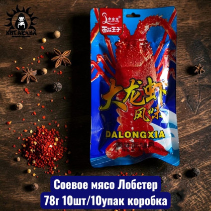 Купить оптом Соевое мясо Лобстер 78г 10шт/10упак коробка 3142 в интернет-магазине КитаечкамагазинОПТ г.Уссурийск, Хабаровск