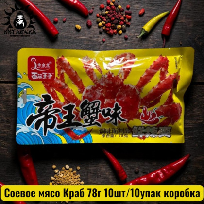 Купить оптом Соевое мясо Краб 78г 10шт/10упак коробка 3143 в интернет-магазине КитаечкамагазинОПТ г.Уссурийск, 