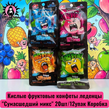 Купить оптом Кислые фруктовые конфеты леденцы "Сумасшедший микс" 20шт/12упак Коробка 3178 в интернет-магазине КитаечкамагазинОПТ г.Уссурийск, Хабаровск