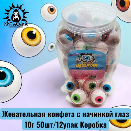 Купить оптом Жевательная конфета с начинкой глаз 10г 50шт/12упак Коробка 2083 в интернет-магазине КитаечкамагазинОПТ г.Уссурийск, Хабаровск