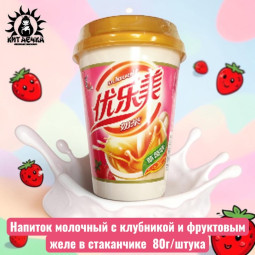 Напиток молочный с клубникой и фруктовым желе 草莓味 80г/шт