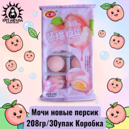Мочи новые персик 208гр/30упак Коробка