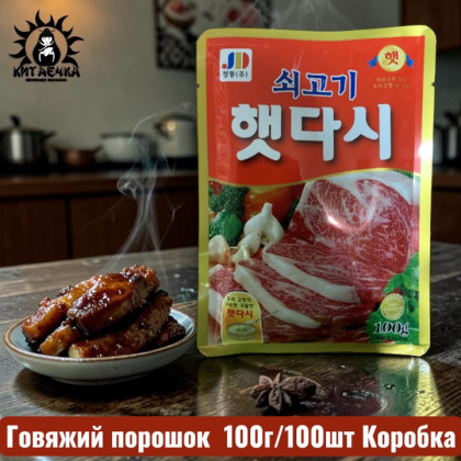 Купить оптом Говяжий порошок 牛肉 100г/80шт Коробка /144 в интернет-магазине КитаечкамагазинОПТ г.Уссурийск, Хабаровск