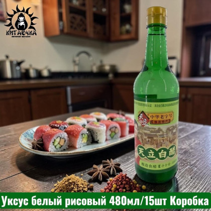 Купить оптом Уксус белый рисовый 480мл/15шт Коробка /120 в интернет-магазине КитаечкамагазинОПТ г.Уссурийск, Хабаровск